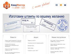 Канцмастер