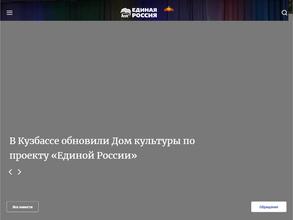 Единая Россия