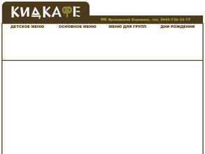 Кидкафе