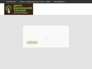 Центр мануальной терапии доктора Кинаша