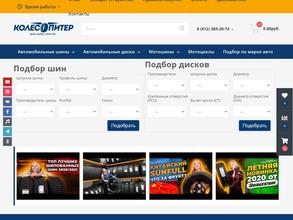 Колесопитер