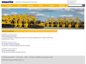 Komatsu в Ярославль