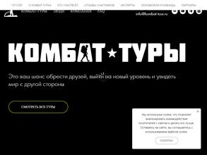 Комбат-туры