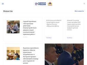 Единая Россия