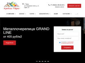 Кровли Твери