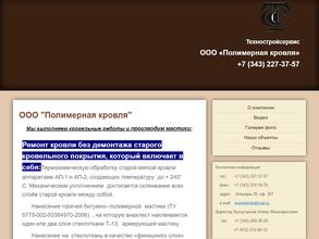 Полимерная кровля