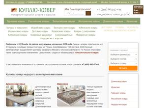 КУПЛЮ-КОВЕР