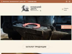 Кузнецкий Дворъ