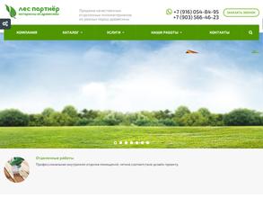 Лес партнёр