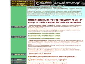 Лесной простор