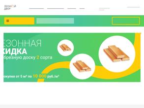 Лесной двор