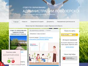 Администрация Ловозерского района