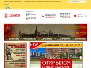 Товары из прошлого и СССР