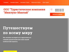 Миклухо-Маклай