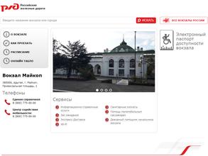 Железнодорожный вокзал