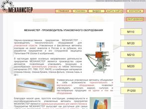 Механистер