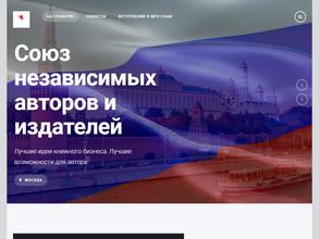 Союз независимых авторов и издателей