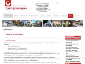 ГлавАвтоматика