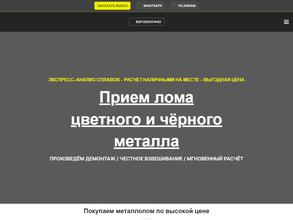 Пункт приема металлолома