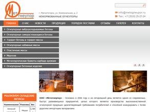 Метогнеупор