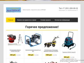 КрасПрокат24