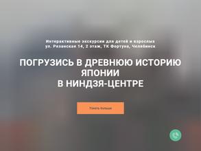 Ниндзя центр