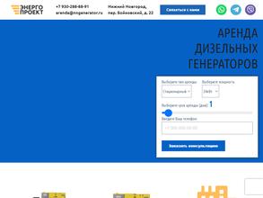 Энерго проект в Нижний Новгород