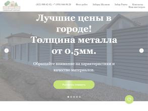 Северный барьер