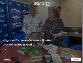 Региональная общественная приемная председателя партии Единая Россия Медведева Д.А. в Новгородской области