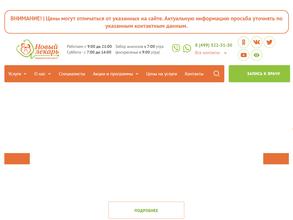 Новый лекарь