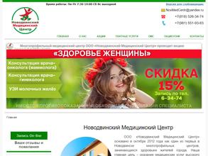 Новодвинский медицинский центр