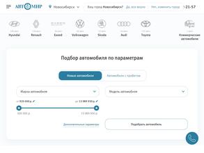 Автомир Богемия Новосибирск