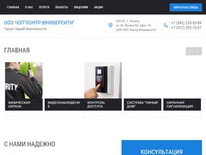 Контр-Юниверсити 2