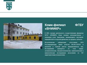 Всероссийский центр карантина растений