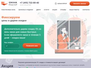 Окна пластор