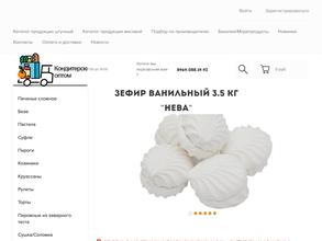 Опткондитер