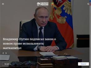 Единая Россия