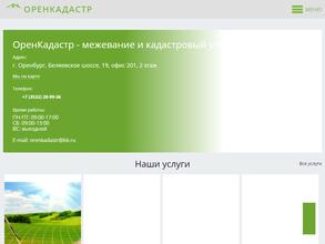 ОренКадастр