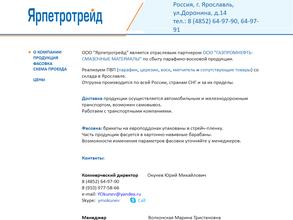 Ярпетротрейд