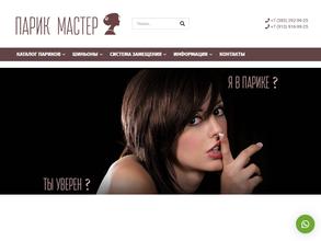 Парик-Мастер