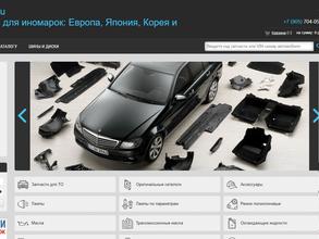 Магазин автозапчастей