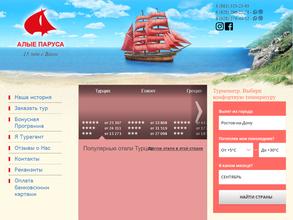 Алые Паруса