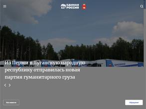 Общественная приемная местного отделения партии Единая Россия