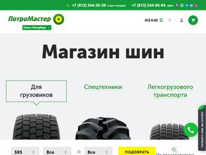 ПетроМастер