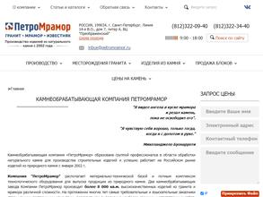ПетроМрамор
