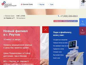 Областной центр флебологии