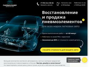 Пневмолидер