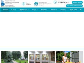 Владимирский психоневрологический интернат