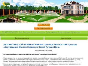 Поливамастер