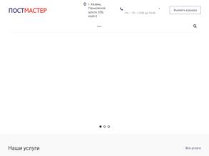 Постмастер